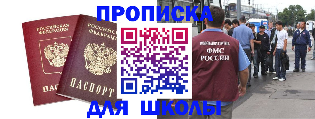 купить прописку в Смоленской области