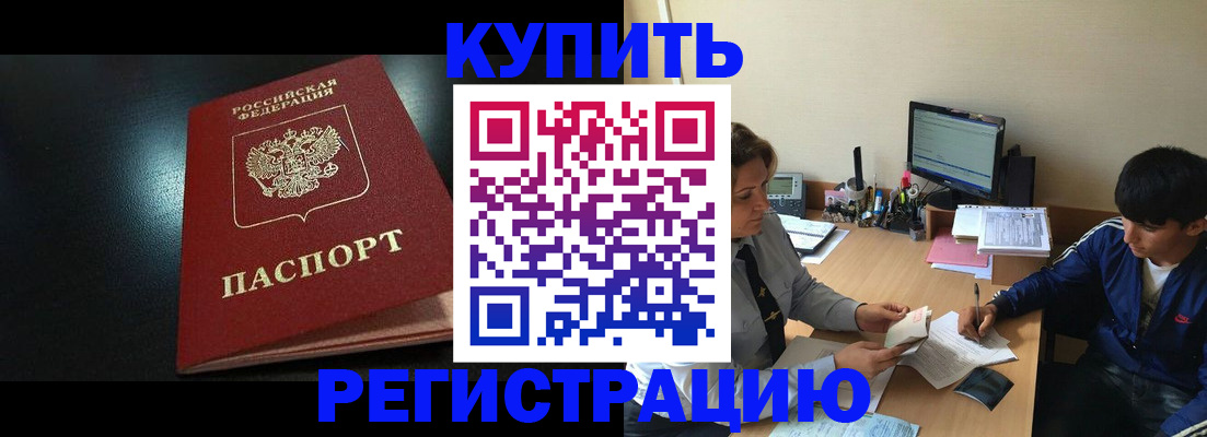 прописка регистрация в Смоленской области