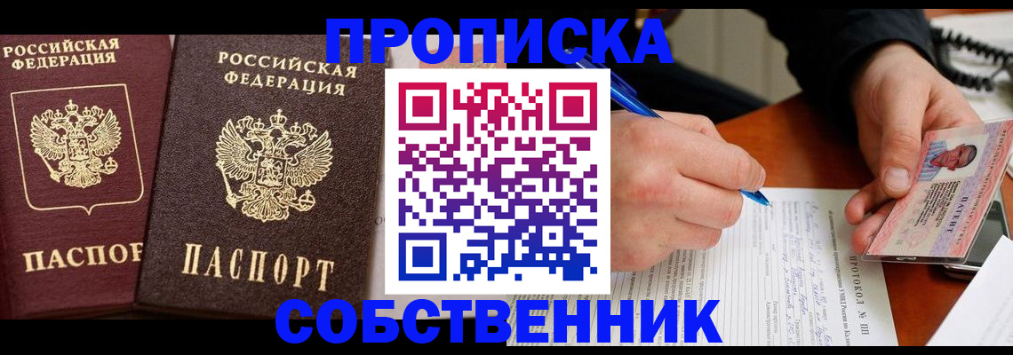 прописка для работы в Смоленской области